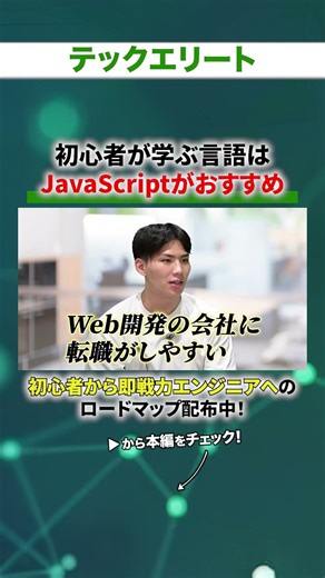 JavaScript is the recommended language for beginners to learn