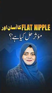 How to Breastfeed with Flat Nipples | Simple and Proven Feeding Solutions(breastfeeding ka asan way)