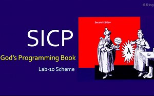 【SICP系列】lab10：Scheme（Scheme语言基础）