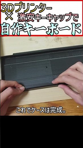 [Custom Keyboard] Make your own keyboard using a 3D printer and cheap keycaps #shorts #short #gad...