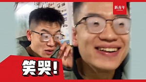 【“小孔成像”】男生在室内眼镜“别致”起雾……