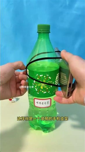 自制簡易手機支架，高低可調節，橫屏豎屏都能行，解放雙手太好用了！#自制手機支架#生活小妙招#實用小技