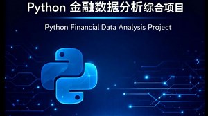 【Python金融分析项目】Day 2：金融数据获取实战 - Stooq   Excel