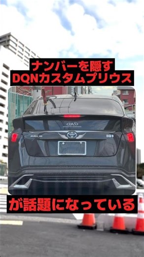 A Prius with its license plate hidden by a delinquent driver is becoming a hot topic #toyota #pri...