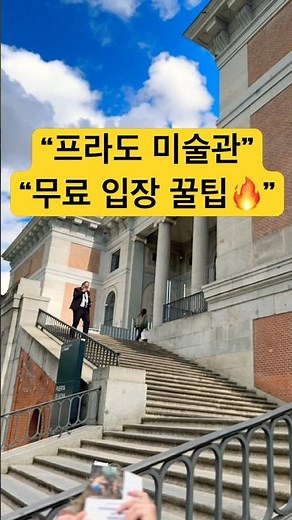 How to enter the Prado Museum for 'free'! #SpainTravel #Madrid #PradoMuseum #PradoMuseum #MadridT...
