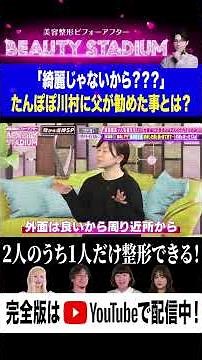 「綺麗じゃないから？？？」たんぽぽ川村が父に勧められた事とは？