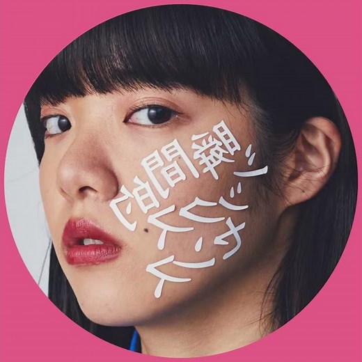 あいみょん - 瞬間的シックスセンス【very short teaser】