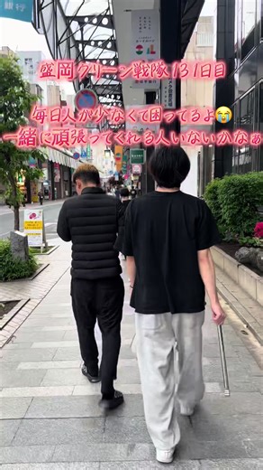 イケメンたちが頑張ってるよ #盛岡クリーン戦隊 #盛岡大通り #盛岡居酒屋 #街を綺麗に #fyp