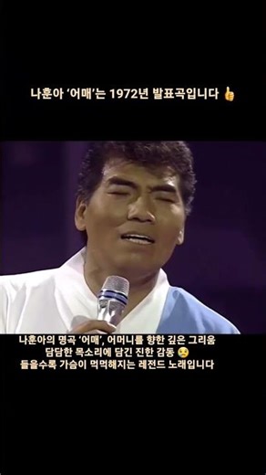 🔥 나훈아 ‘어매’ 1972…이 노래 듣고 안 울면 인정합니다 😭🔥
