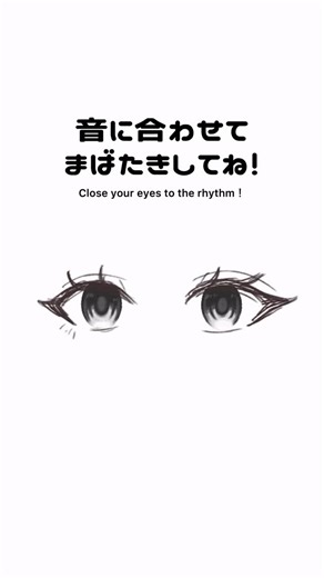 うみうし on Instagram: "音に合わせて瞬きしてみて！👀❣️ ⁡ ⁡ ⁡ ⁡ ⁡ ⁡ #イラスト #イラストまとめ #procreate #illustration #2025 #illustrate #illustration #art #painting #paint #procreate #illust #drawing #일러스트#그림스타그램 #손그림#插图 #イラスト #プロクリエイト #イラストグラム #그림 #미술 #스케치"