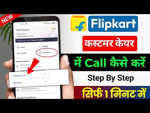 Flipkart Customer Care Number ☎️ | How To Call Flipkart Customer Care | Flipkart 24x7 Support📞