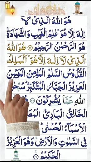 Surah Hashr Last 3 Ayat Tilawat #hashar #surahhashar #viral #quran #tilawat #surah