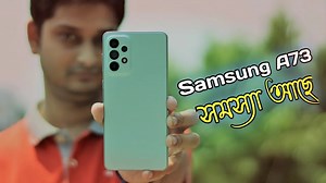 13K views · 550 reactions | Samsung Galaxy A73 Full Review in Bangla | সমস্যা আছে? #Phone #review | Tech Bengali | Facebook