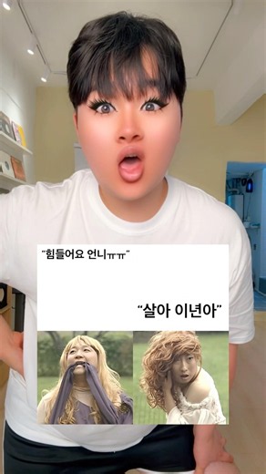 살아 이년아 #shorts