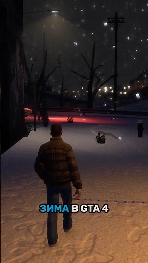 Зима в Grand Theft Auto 4? #gta4 #зима #моди #grandtheftauto