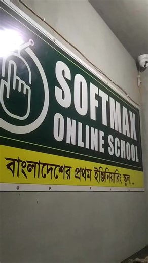 Softmax Office #studyandwin | Softmax Online School - ইঞ্জিনিয়ারিং স্কুল