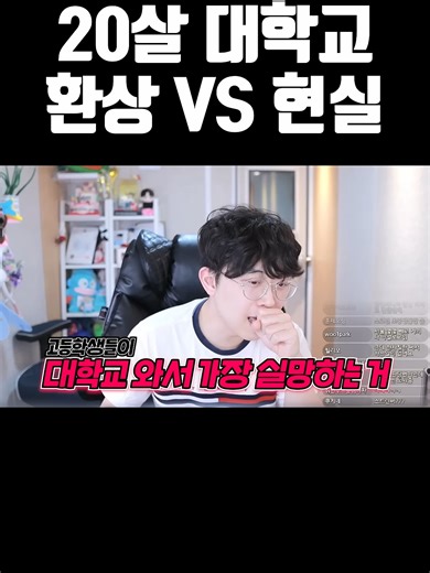 20살의 대학교 환상 VS 현실