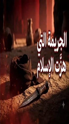 The Last Days of Omar ibn Al-Khattab.. The Crime That Changed the Course of Islamic History #Omar...