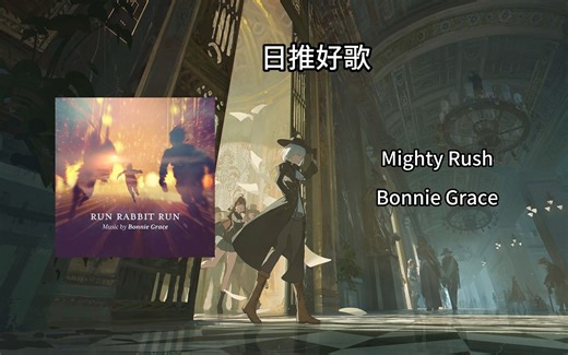 【好歌推荐】10秒内让你沉沦的史诗级音乐Mighty Rush