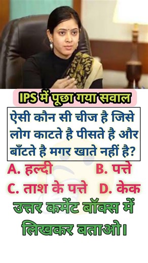 IPS officer question | #ips #ias #interview