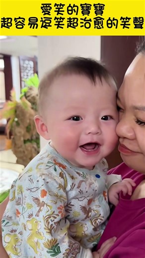 A baby who loves to laugh; their laughter is incredibly easy to make and has a super healing effect.