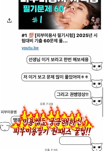 피부 미용 필기 공부법 꿀팁