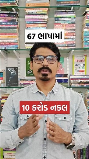 The Alchemist Gujarati Book Summary #gujaratibookreviews #bookreview #gujaratibooks #booksummary