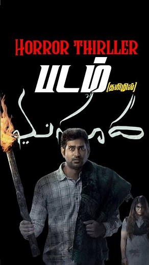 Horror thriller படம் 💥| Masooda Movie tamil review | Ola Ola🤍.