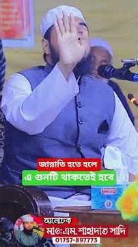 Listen to the heart touching speech || M Shahadat Sadi || M Shahadat Sadi