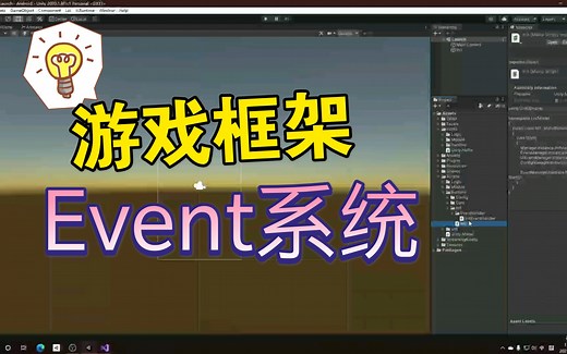 Unity热更新框架 1.事件系统
