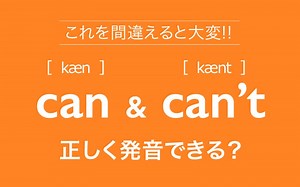 【英語発音のコツ】canとcan’tの発音の違い