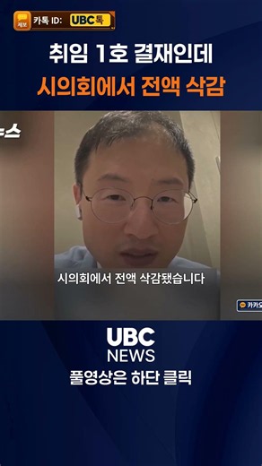 취임 1호 결재 예산 전액 삭감…김상욱 시장 “시민 여러분 도와주십시오”