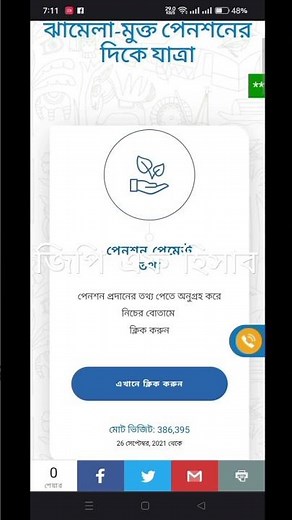 GPF Account balance check #gpf how to GPF balance check #ytshorts #banglatechvideo #yttending #viral