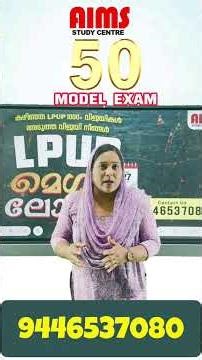 LPUP- ക്ക് AIMS അല്ലാതെ പിന്നെ ആര്... | #lpup #lpupsyllabus #lpsa #upsa #lpup2027 #lpupteacher