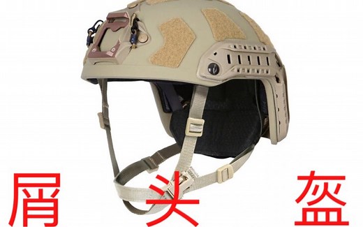 [评测][全网首发]史上最先进头盔？？？Ops-Core Fast SF 超级高切头盔对比评测