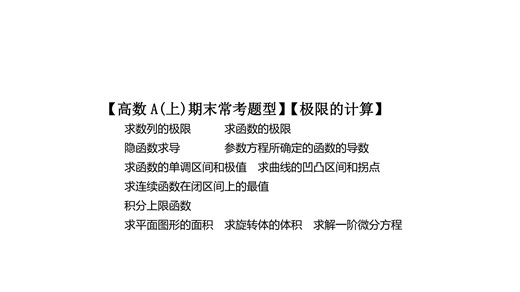 三【一阶微分方程】