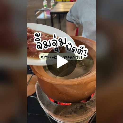 ร้านจิ้มจุ่มปิดดึก ย่านสะพานควาย ✨😍 #จิ้มจุ่ม #หมูกระทะ #สะพานควาย #ปักหมุดร้านอร่อย #tiktokพากิน #อร่อยบอกต่อ #fyp #foryoupage #อย่าปิดการมองเห็น #ขึ้นฟีดเถอะ