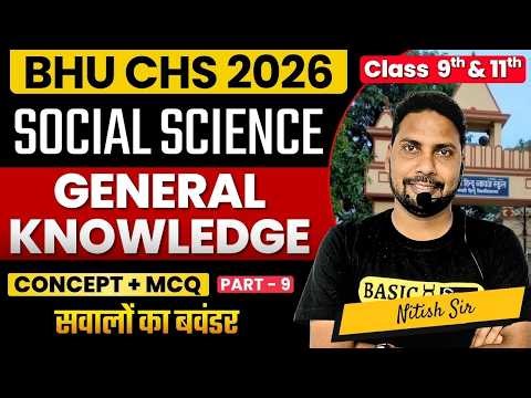 CHS BHU 9th & 11th General Knowledge Class | GK Most Expected MCQ - 9 | CHS 2026 Entrance 2026 Prep