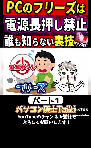 PCフリーズを解決する裏技と豆知識
