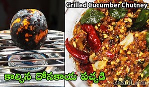 94K views · 1.3K reactions | Grilled Cucumber Pickle. Spicy Cucumber Chutney Watch Video: https://youtu.be/itYC2HC1eYE Please subscribe: https://www.youtube.com/channel/UC4nhuSDz5dMI0g2k5fV3pmg?sub_confirmation=1 #grilledCucumber #cucumberchutney #dosakayapachadi #dosakayakalchinapachadi #burntcucumberchutney | Tempting Bowls | Facebook