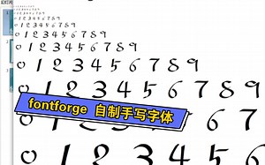 fontforge 手写 数字 0-9 生成 字体 测试一下