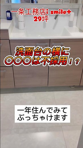この間取りすごく気に入って入るけど…ズボラには向いてないかも…🤣 #一条工務店 #家選び #新築 #間取り#注文住宅