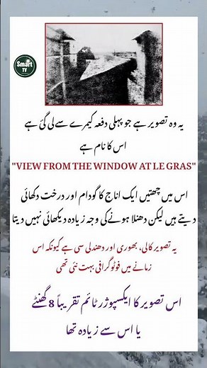 The first picture taken with the camera / History of camera / #facts