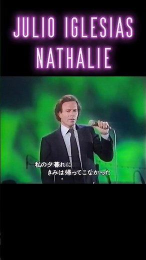 NATHALIE JULIO IGLESIAS 黒い瞳のナタリー フリオ・イグレシアス #julioiglesias #nathalie