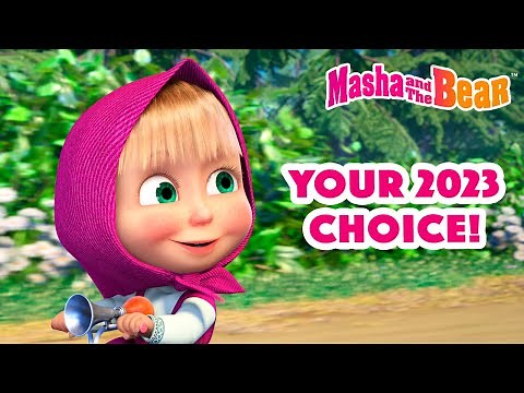 Masha and the Bear 2023 🔝 Your 2023 choice! 👈🙌 1 hour ⏰ Сartoon collection 🎬