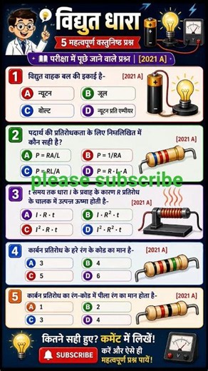 Physics Important Objective Questions 2026 Bihar Board Class 12 Physics MCQ # Board Exam#bihar bord