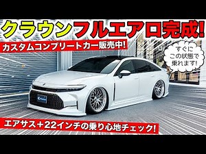[KUHL Aero] Crown aero is complete! We also checked the air suspension ride comfort | KUHL Racing...