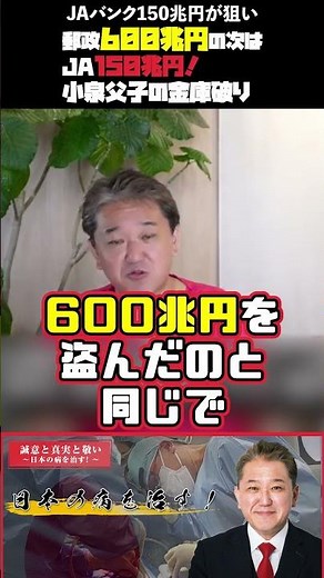 JA Bank aims for 150 trillion yen #Toshiaki Yoshino #Nihon Seishinkai #Shinjiro Koizumi #JA Bank ...