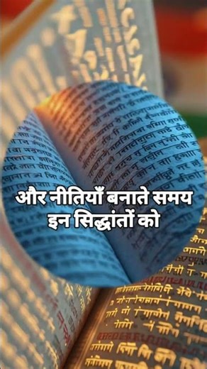 Article 37 Explained in Hindi | DPSP क्या है? | Directive Principles of State Policy | Samvidhan