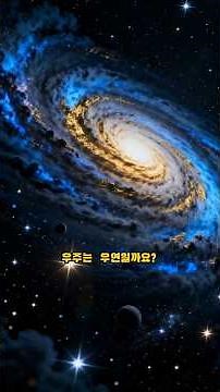 Was the birth of the universe a coincidence?
